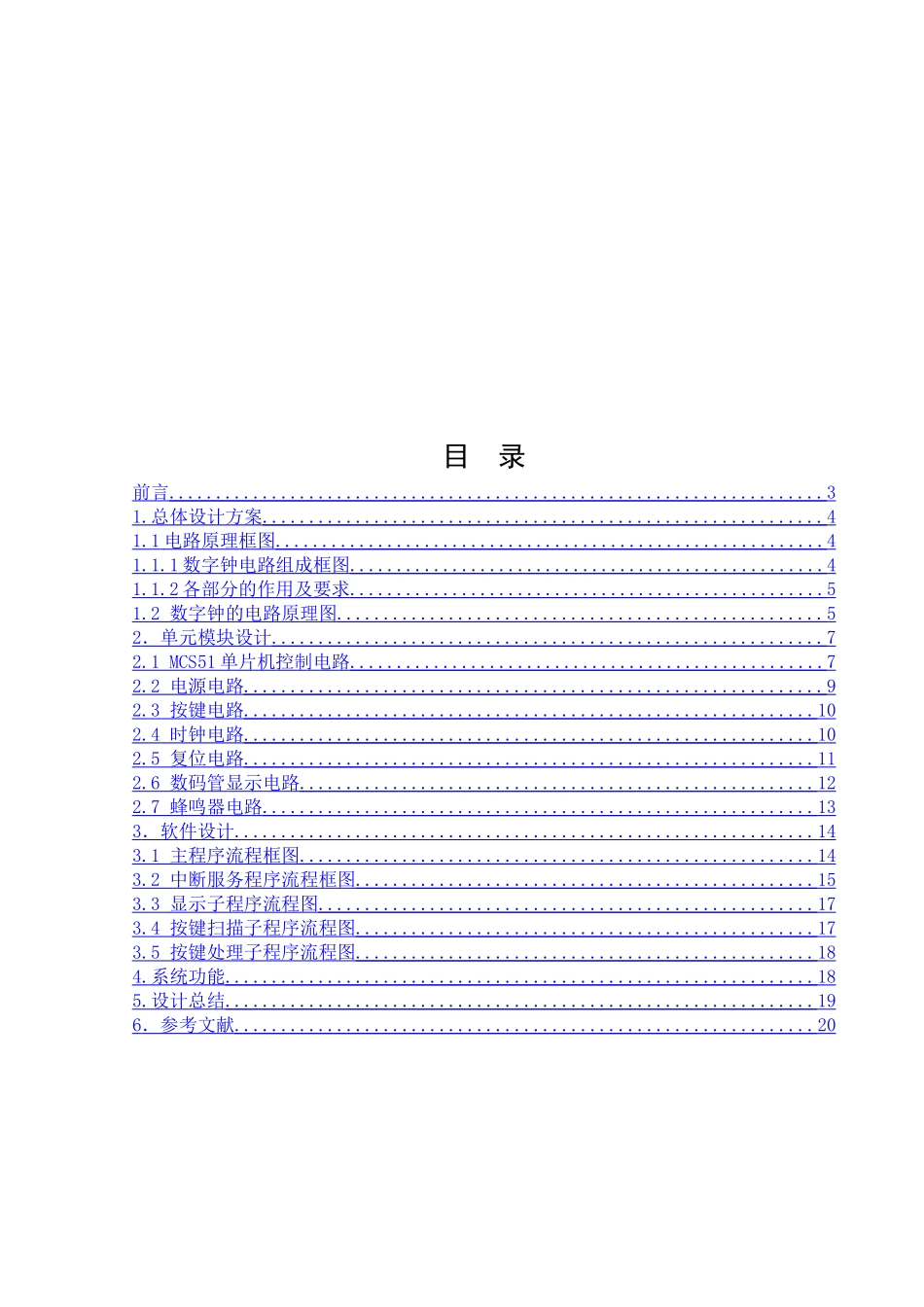 新型音乐报时数字时钟设计和实现  计算机专业_第3页