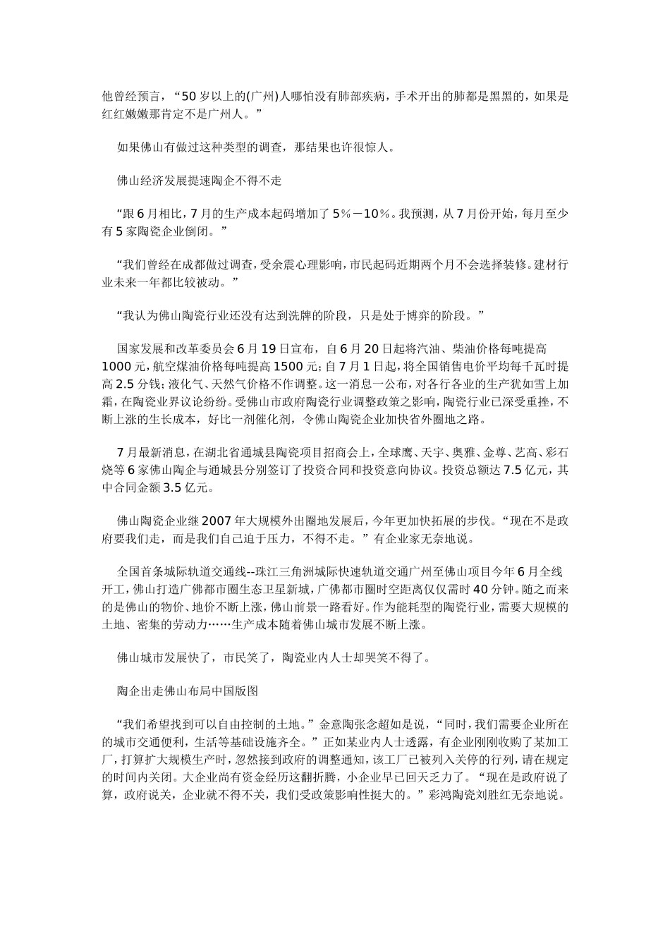 细数佛山陶瓷行业产业三十年的得与失_第2页