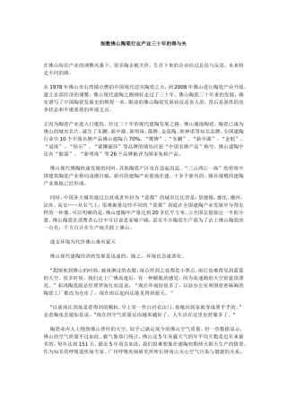 细数佛山陶瓷行业产业三十年的得与失