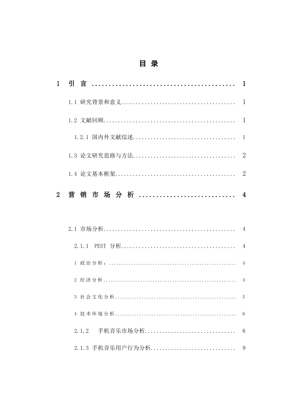 虾米手机音乐客户端的市场开发策划案_第3页