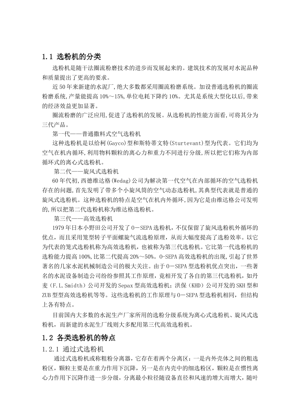 新型组合式选粉机总体及分级部分设计  机械制造专业_第2页