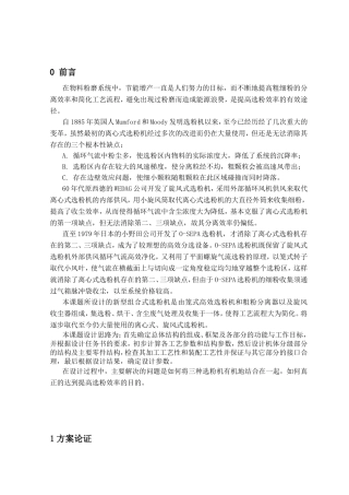 新型组合式选粉机总体及分级部分设计  机械制造专业