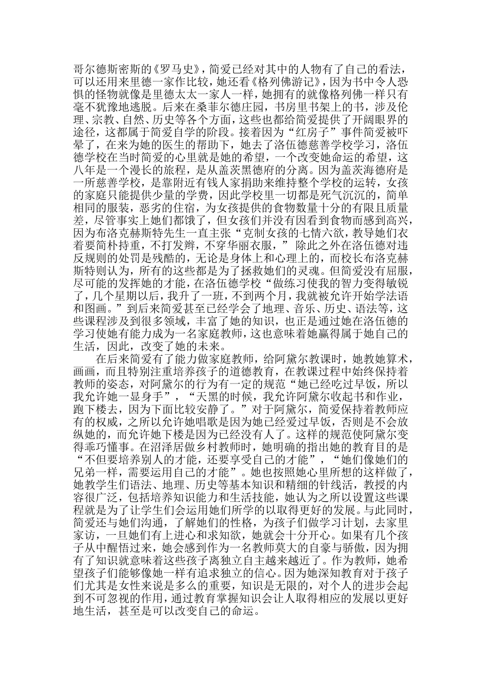 夏洛蒂勃朗特《简爱》的女性主题分析研究 文学专业_第2页