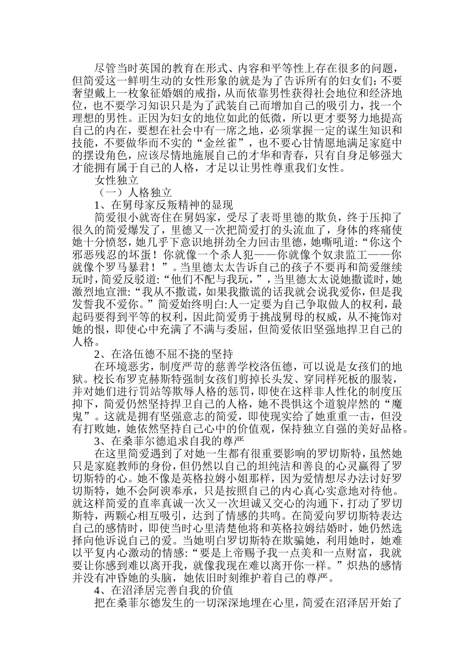 夏洛蒂勃朗特《简爱》的女性主题分析研究 文学专业_第3页