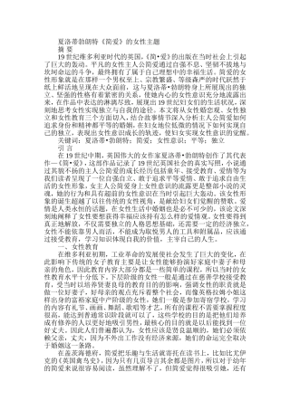 夏洛蒂勃朗特《简爱》的女性主题分析研究 文学专业