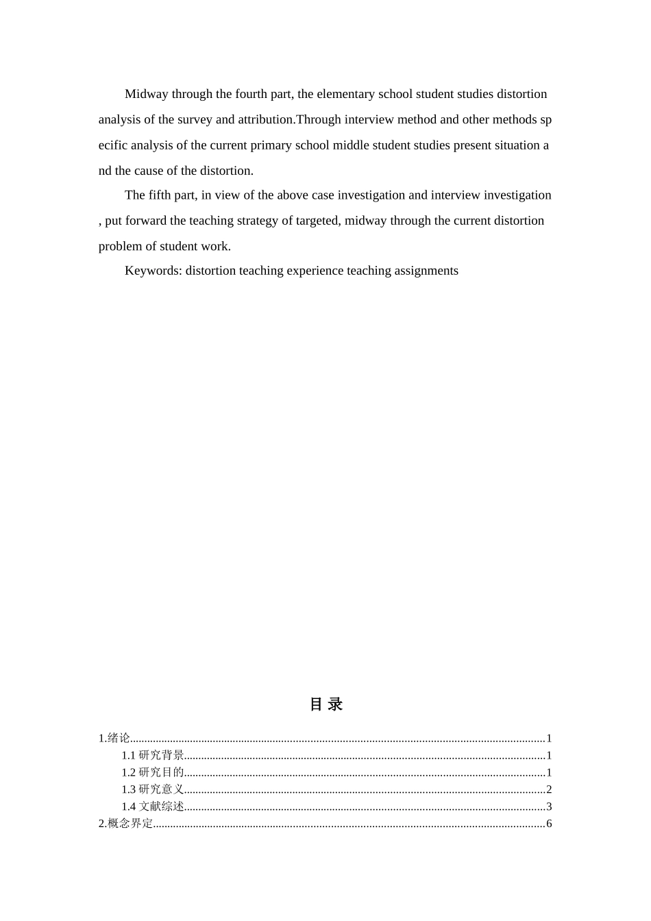 小学中段学生体验式习作教学对策研究分析 教育教学专业_第3页