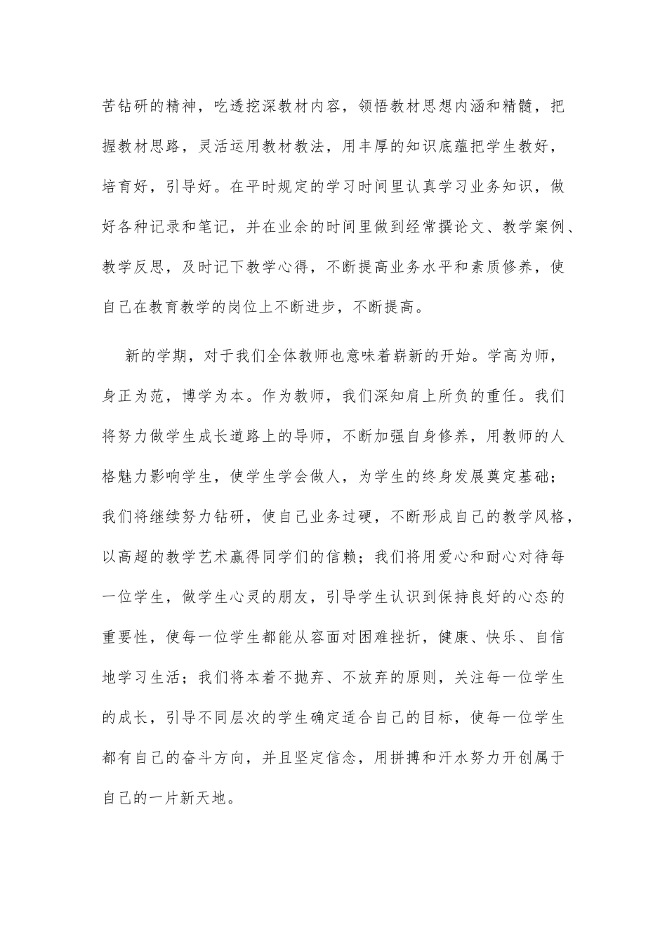 新学期学生代表会议演讲_第3页