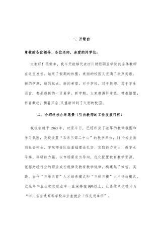 新学期学生代表会议演讲