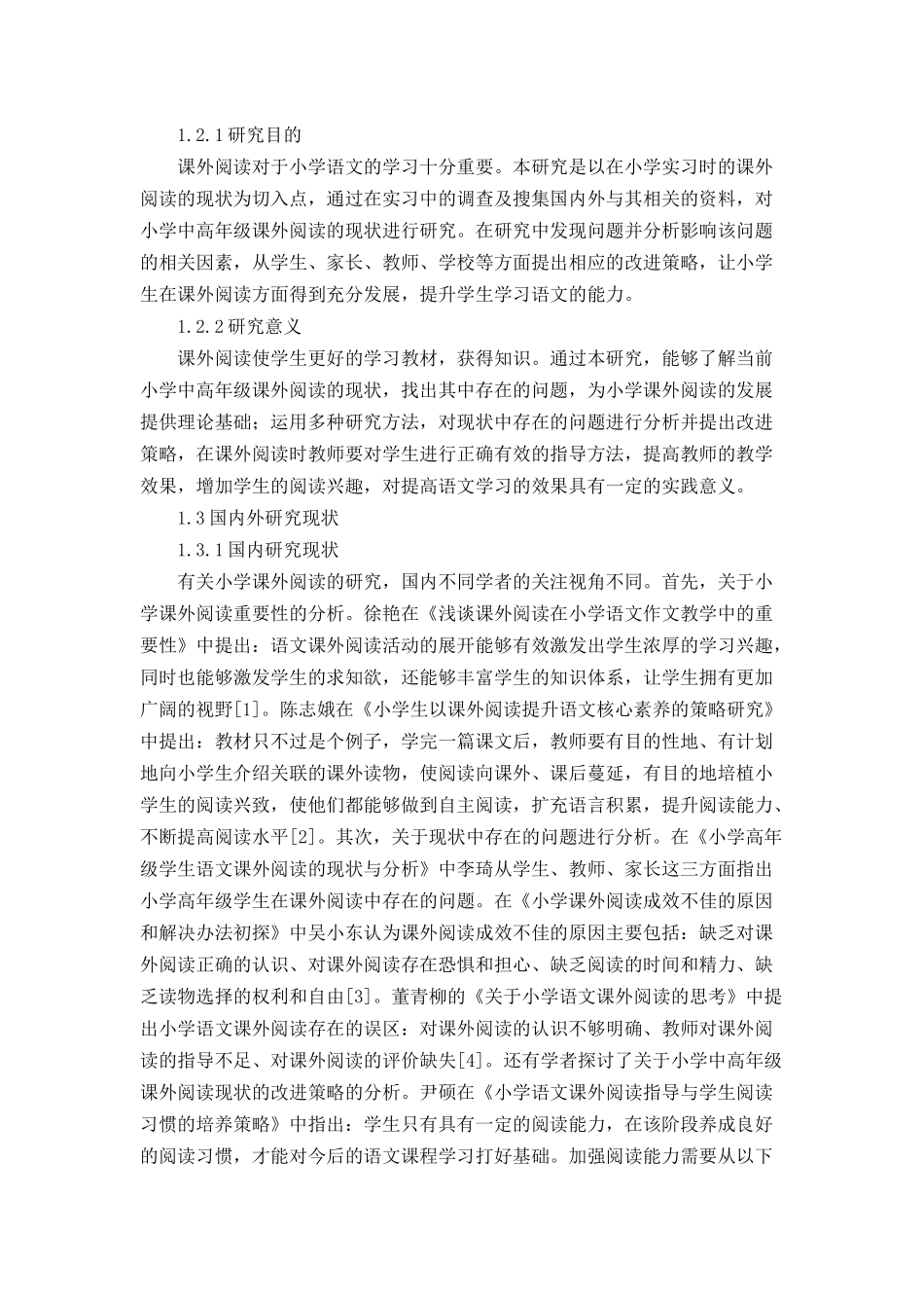 小学中高年级课外阅读的现状分析及改进策略  教育教学专业_第2页