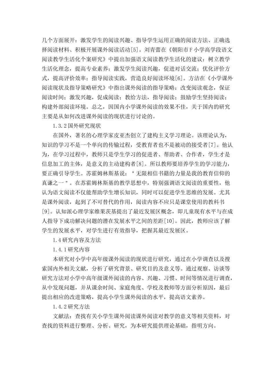 小学中高年级课外阅读的现状分析及改进策略  教育教学专业_第3页