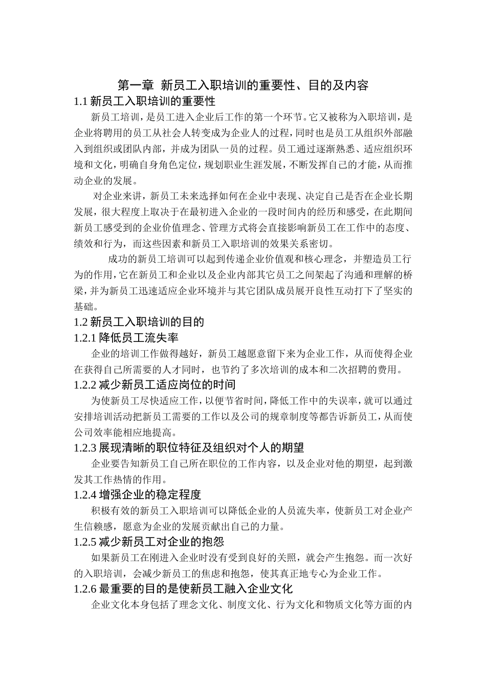 新员工入职培训的重要性_第1页