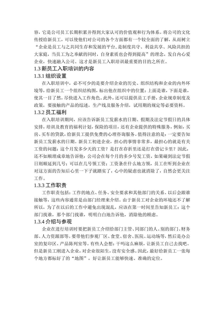 新员工入职培训的重要性_第2页