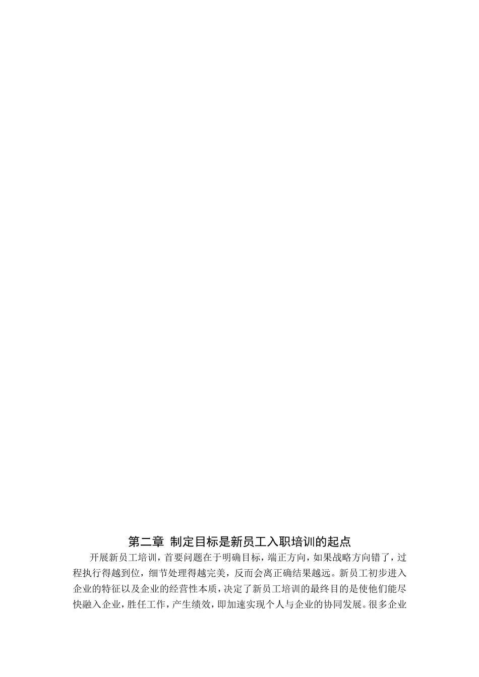 新员工入职培训的重要性_第3页