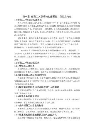 新员工入职培训的重要性
