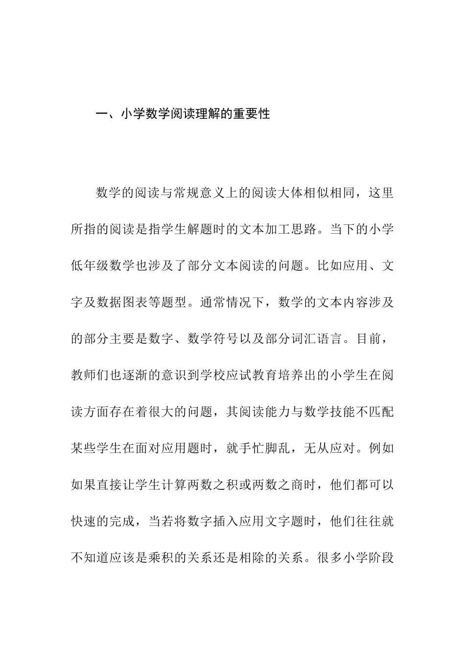 小学中年级学生数学阅读理解指导的探究分析   教育教学专业_第2页