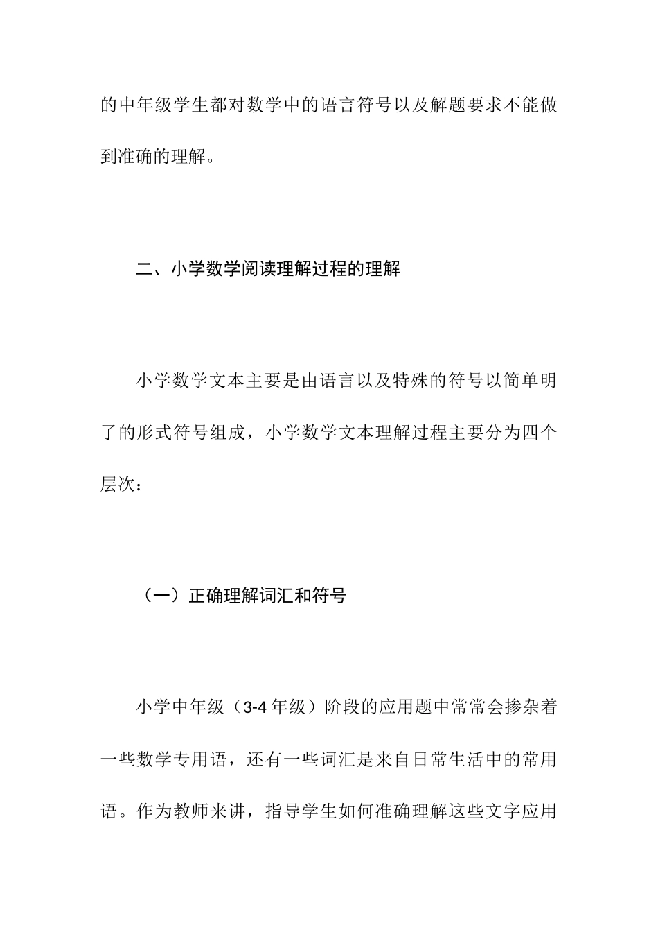 小学中年级学生数学阅读理解指导的探究分析   教育教学专业_第3页
