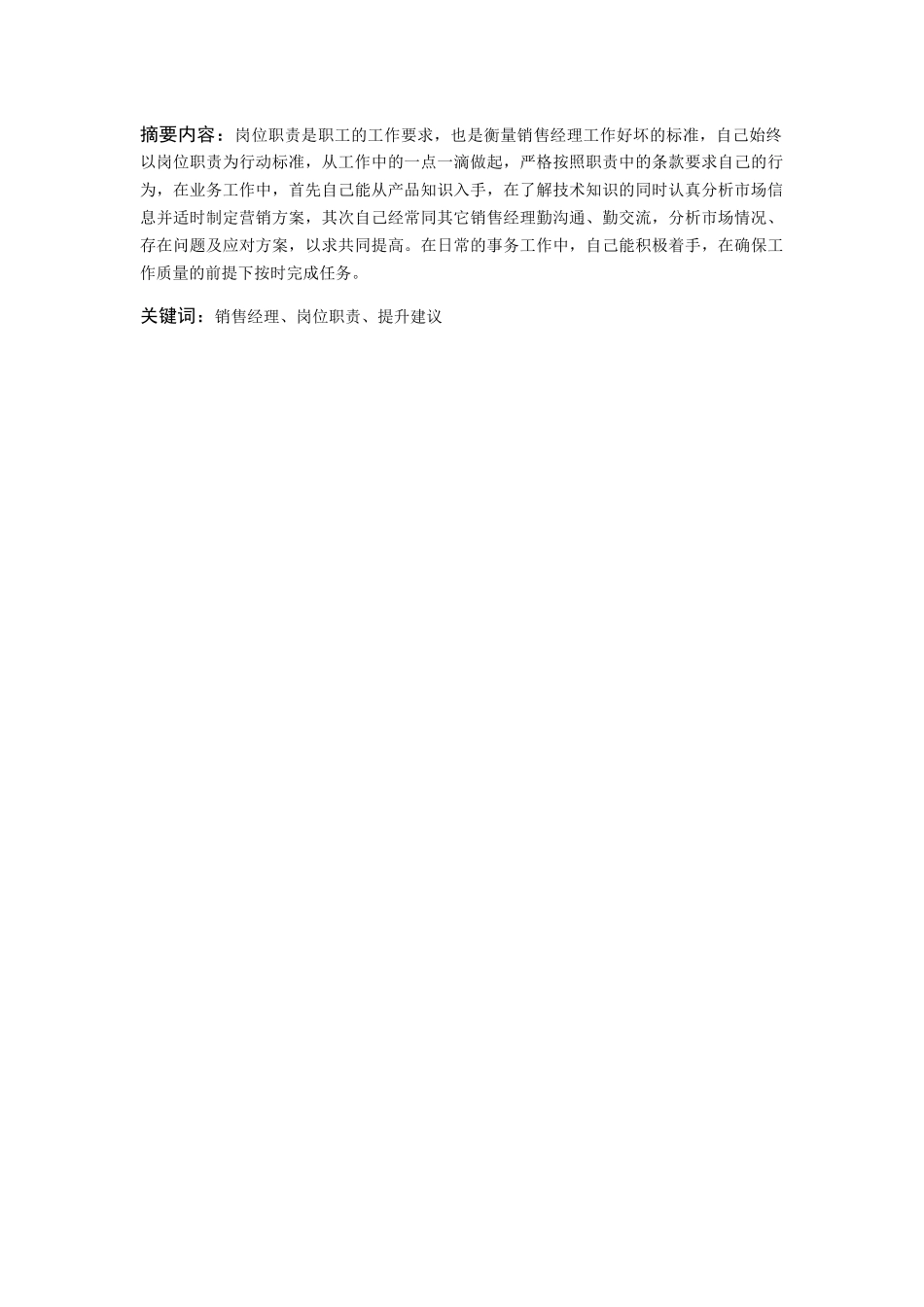 先奋坤兑资产有限公司销售经理岗位分析报告_第2页