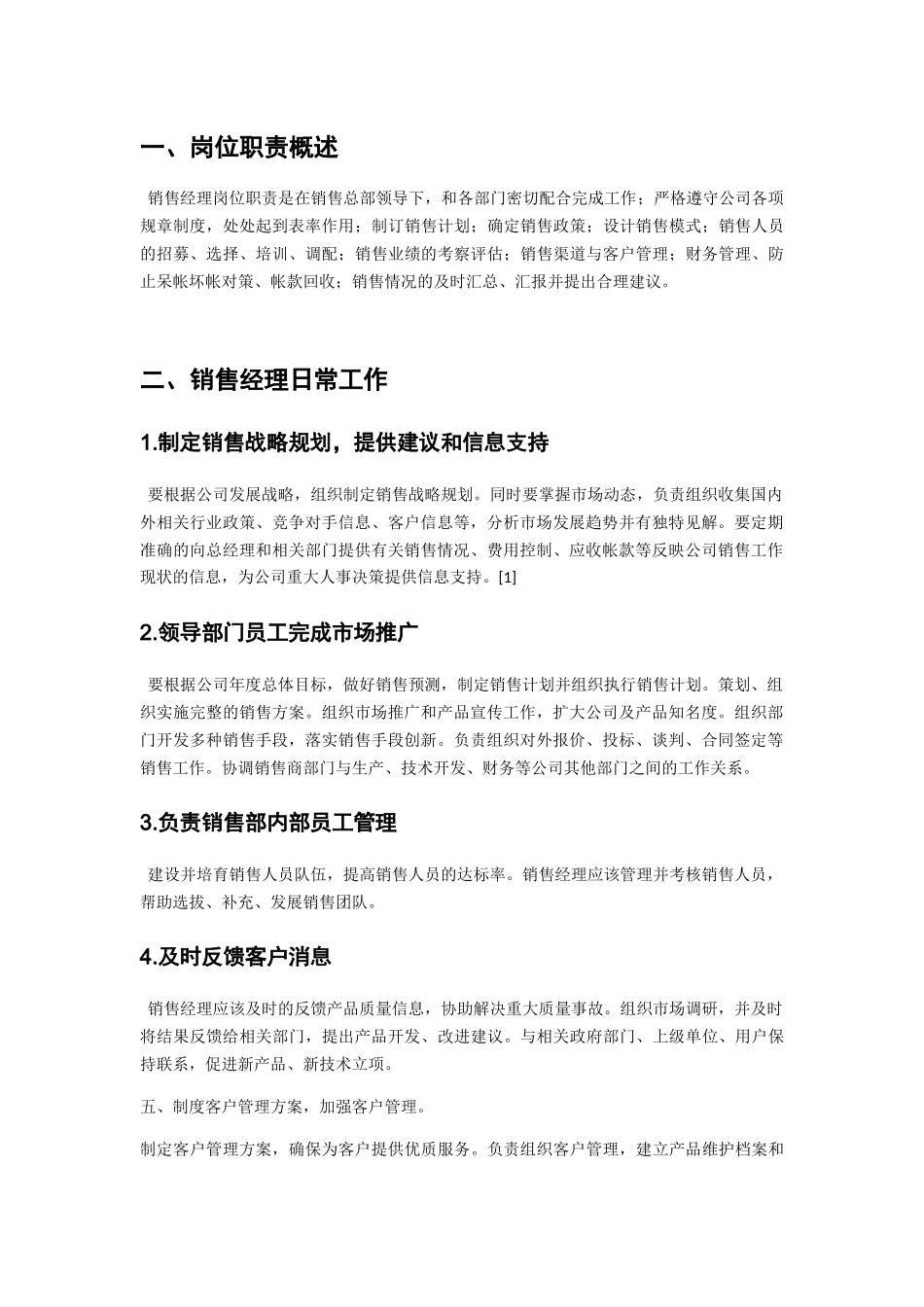 先奋坤兑资产有限公司销售经理岗位分析报告_第3页