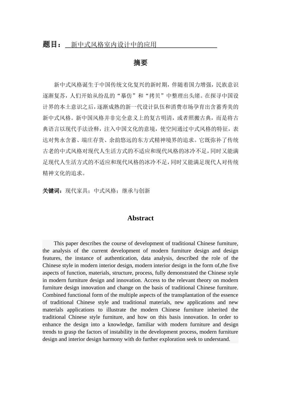 新中式风格家具设计和实现   专黄设计专业_第1页