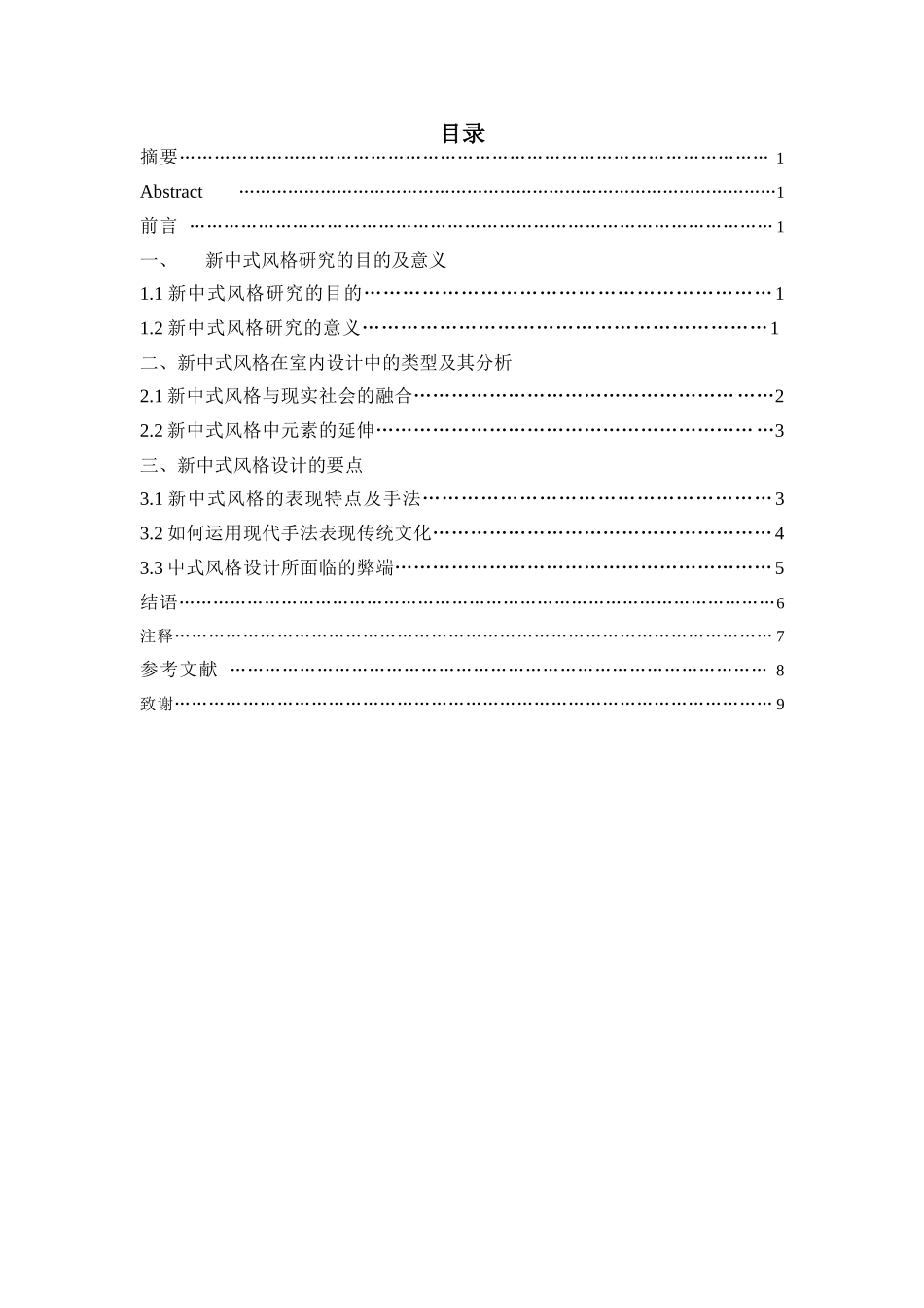新中式风格家具设计和实现   专黄设计专业_第3页
