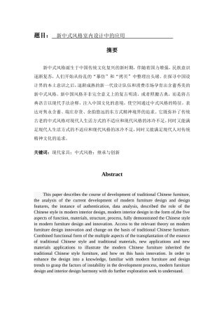 新中式风格家具设计和实现   专黄设计专业