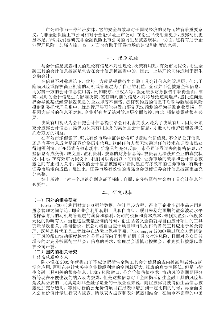 新准则下我国衍生金融工具会计信息披露研究分析  财务管理专业_第3页