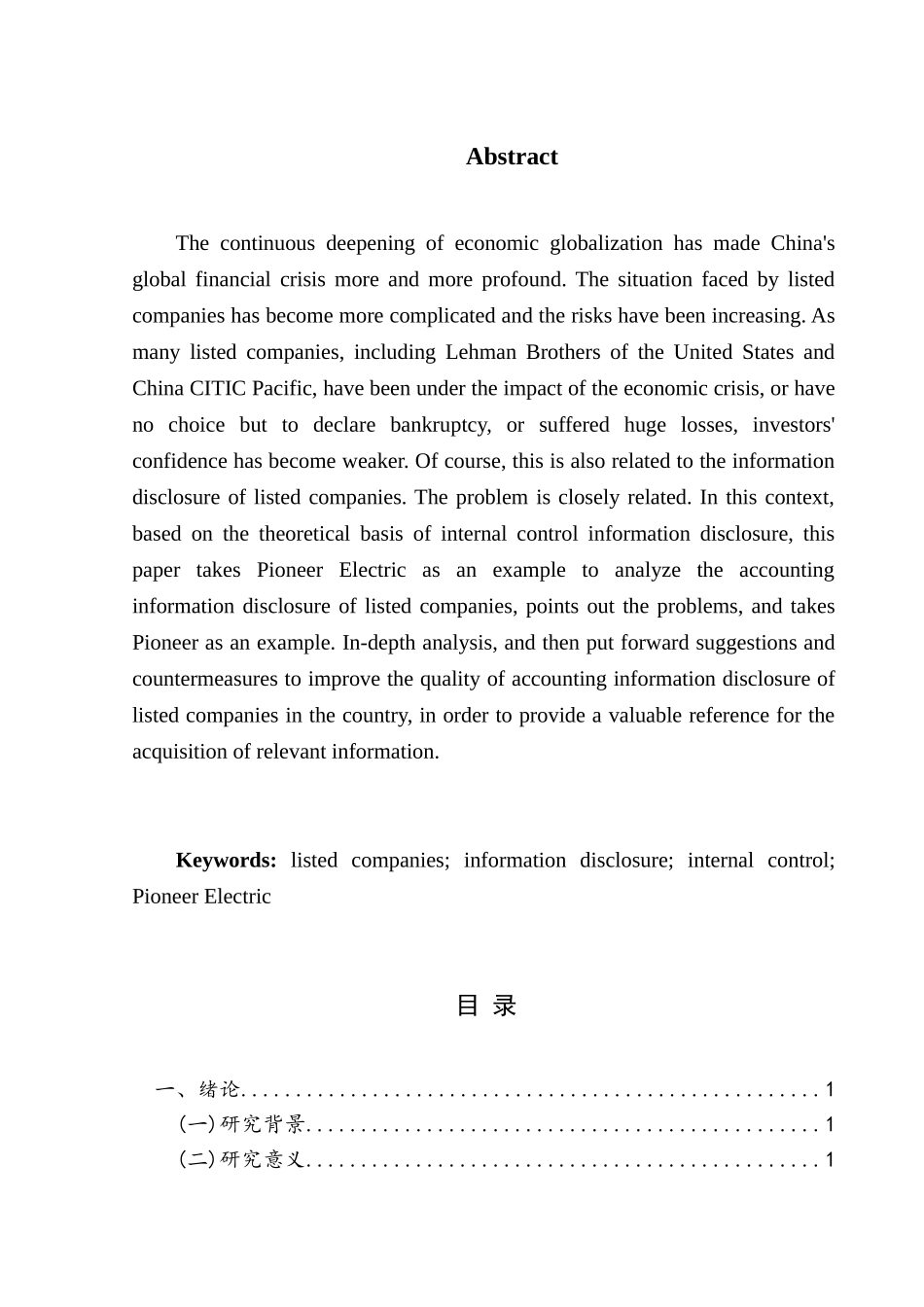 先锋电子会计信息披露存在的问题及对策研究分析 财务管理专业_第2页