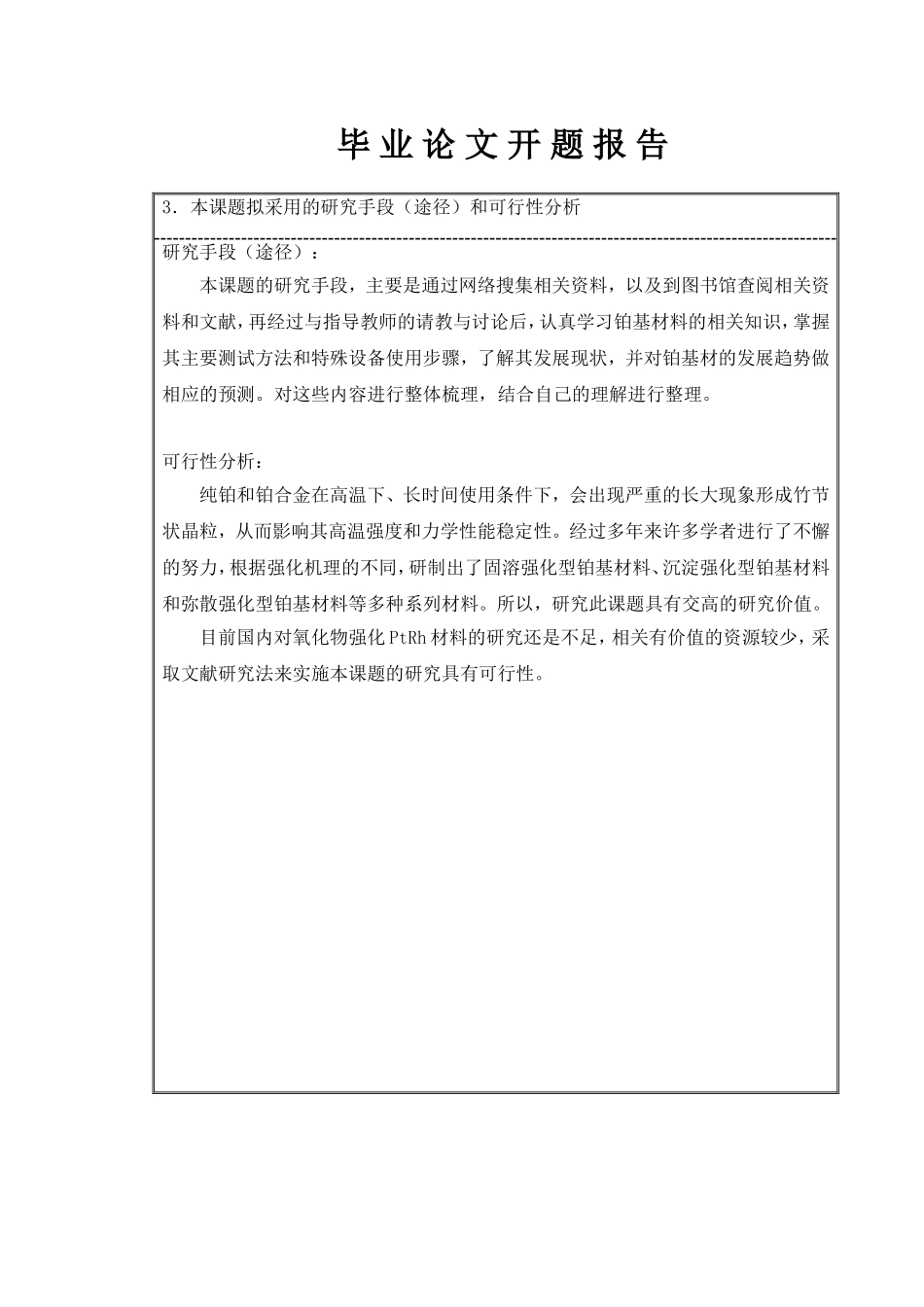 先进合金材料的应用及进展分析研究  开题报告_第3页