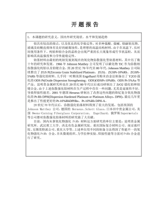 先进合金材料的应用及进展分析研究  开题报告