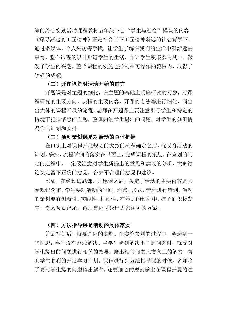 小学综合实践活动“六课型”设计与实施   教育教学专业_第2页