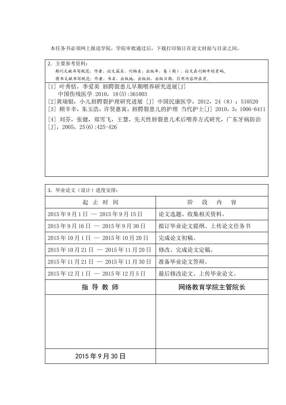 先天性唇腭裂患儿修补术前后的喂养护理分析研究 高级护理专业_第3页