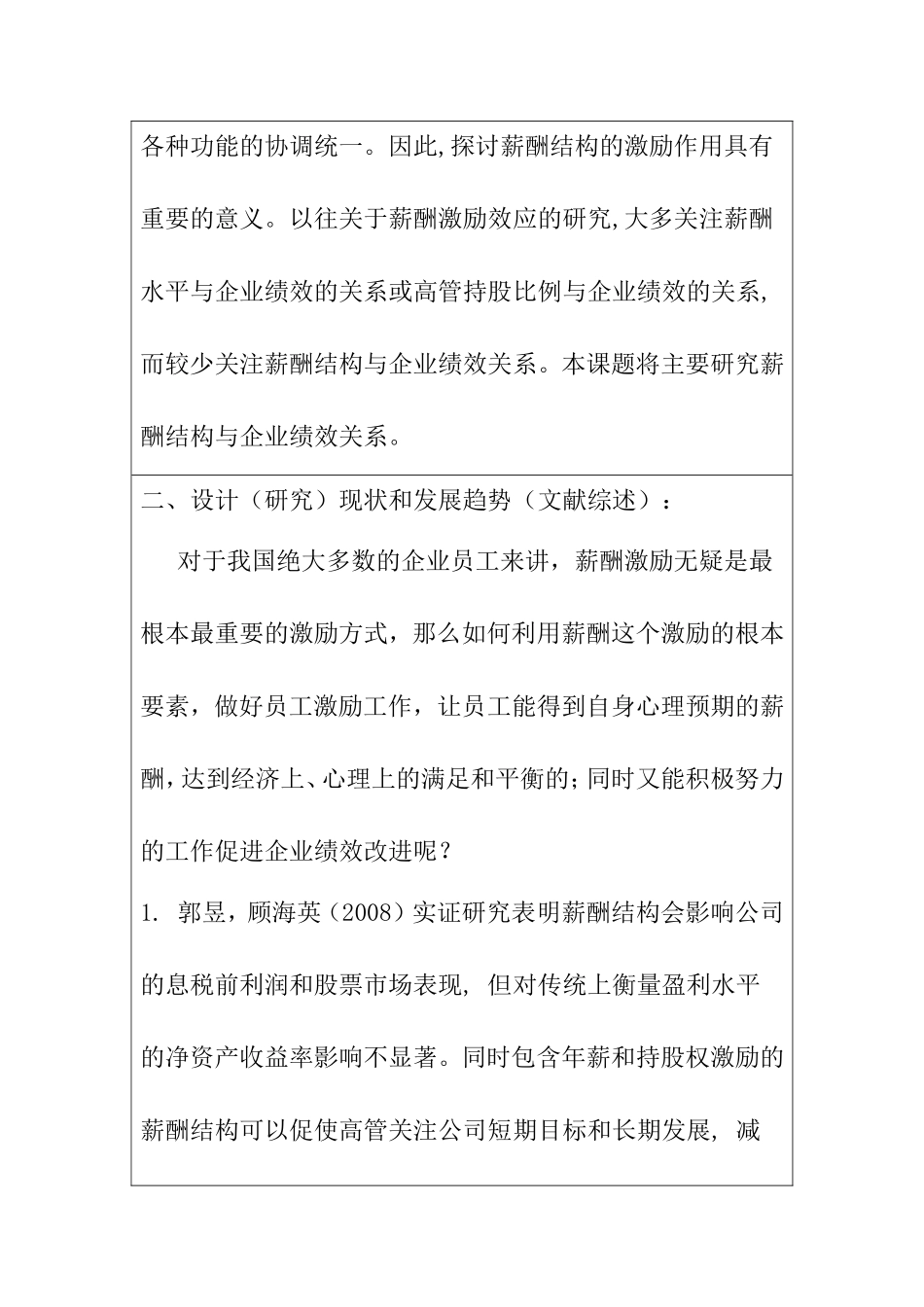 薪酬结构与企业绩效之间关系的研究以某保险公司为例  开题报告_第2页