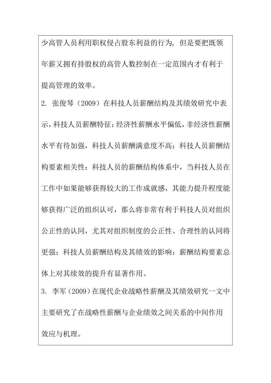 薪酬结构与企业绩效之间关系的研究以某保险公司为例  开题报告_第3页