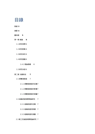 薪酬满意度和员工忠诚度之间的关系分析研究  人力资源管理专业