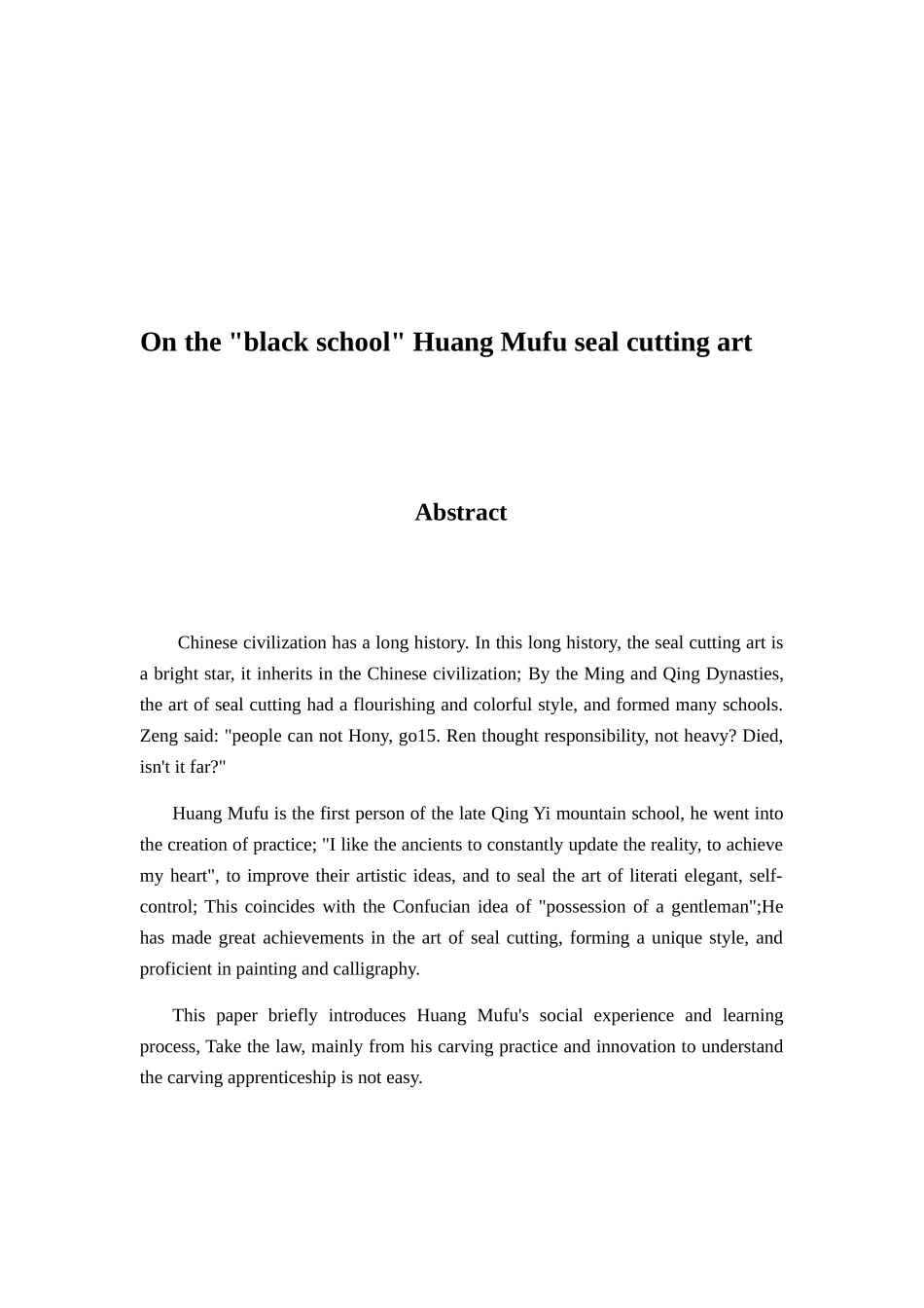 小议“黟山派”黄牧甫的篆刻艺术分析研究  艺术学专业_第2页