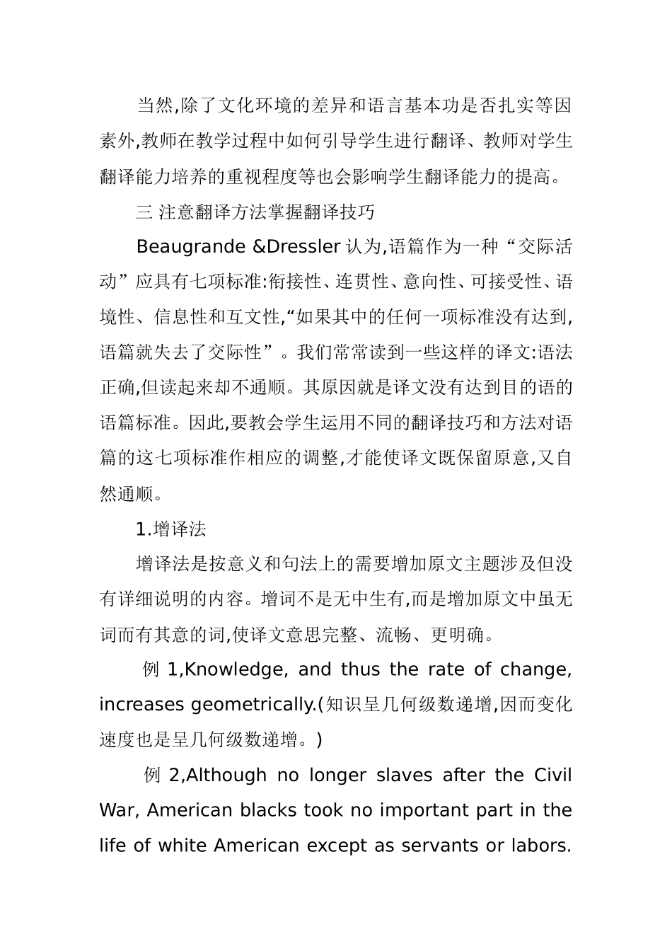 小议非英语专业大学生翻译能力的培养分析研究 教育教学专业_第3页