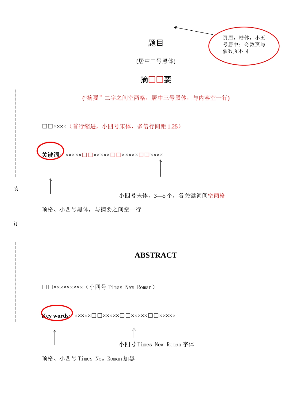 咸丰朝印行纸币原因探析分析研究 财务管理专业_第3页