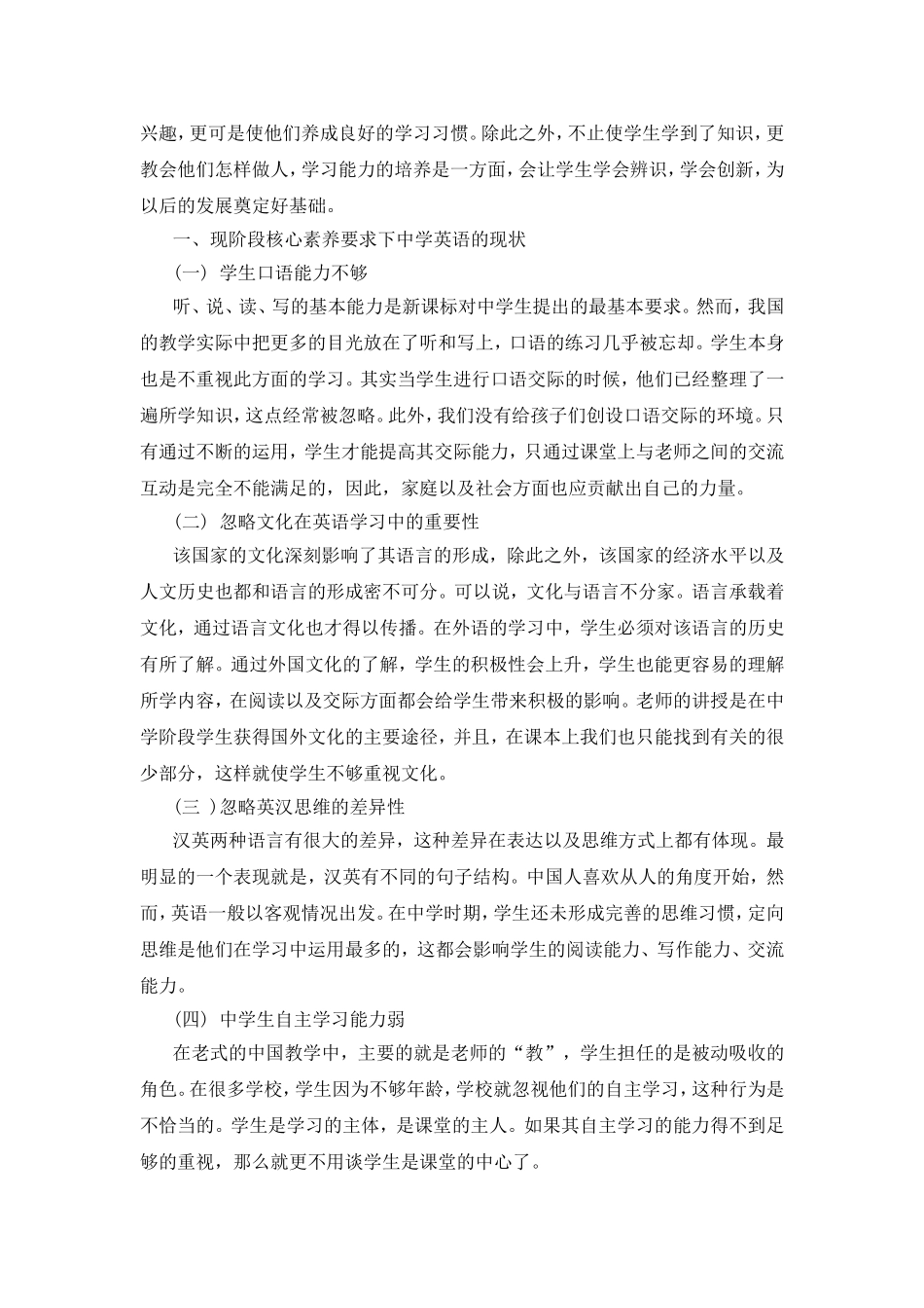 小议英语学习习惯的培养分析研究 教育教学专业_第2页