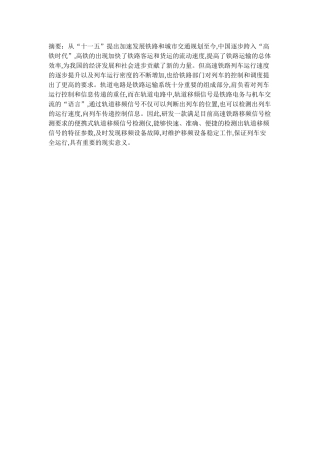 信号频率特征检测仪分析研究  机械制造专业