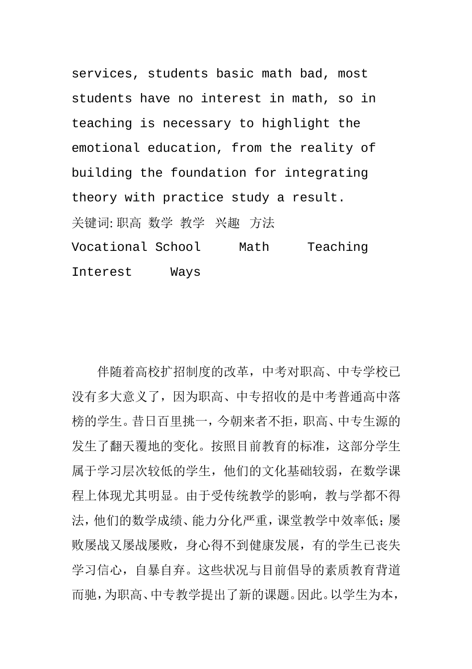 小议职业高中数学教学分析研究 教育教学专业_第2页