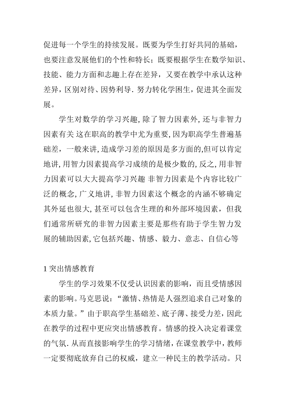 小议职业高中数学教学分析研究 教育教学专业_第3页