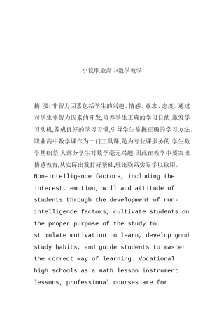 小议职业高中数学教学分析研究 教育教学专业