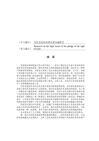 信托受益权质押法律问题研究分析 法学专业