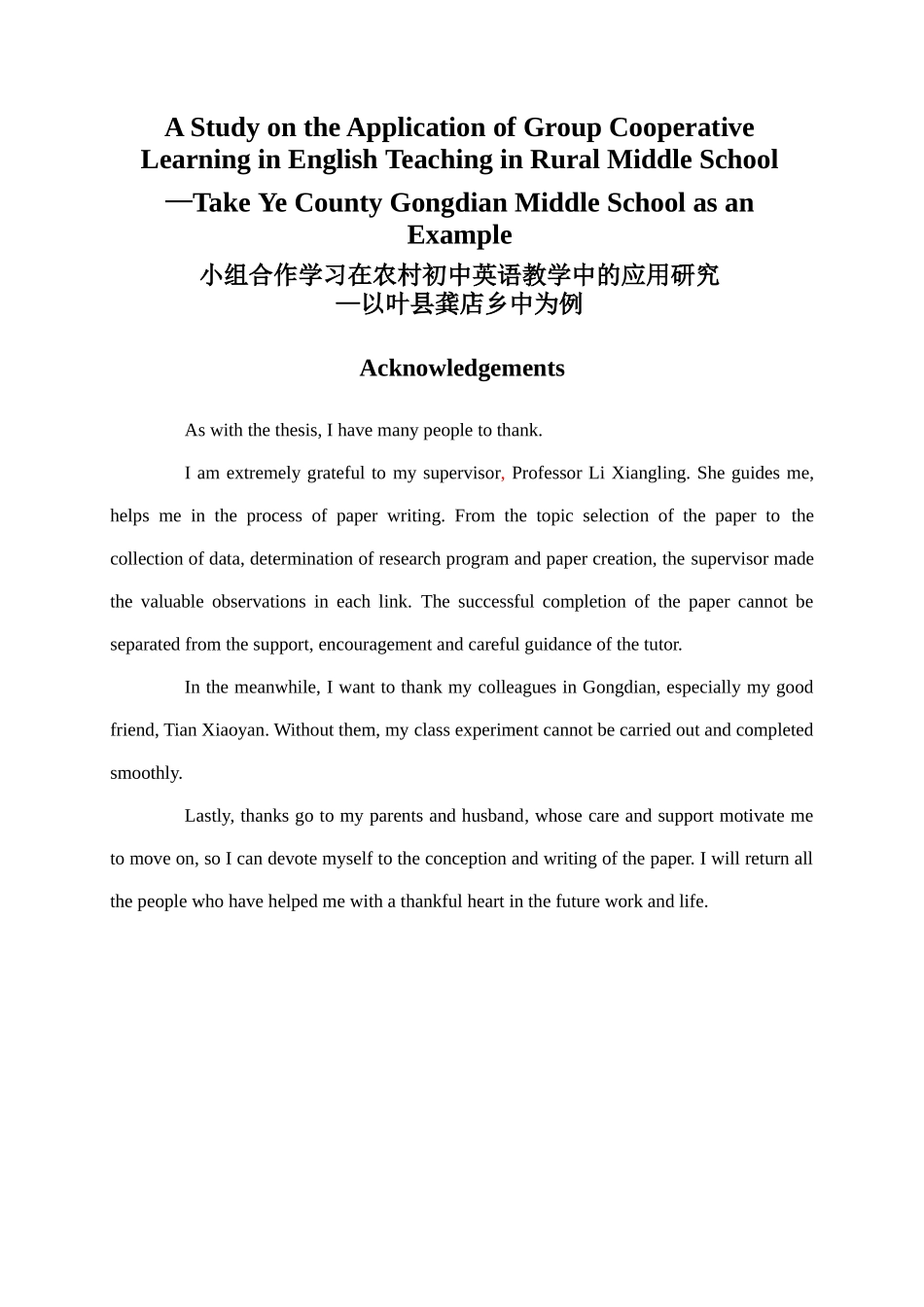 小组合作学习在农村初中英语教学中的应用研究以叶县龚店乡中为例  教育教学专业_第1页