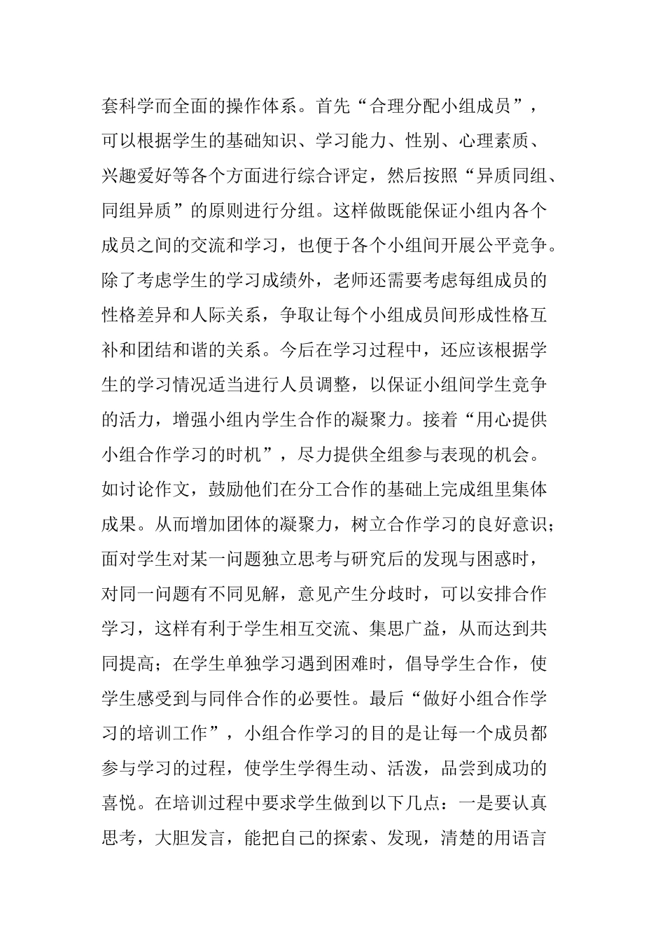 小组合作在高中语文写作教学中的运用分析研究 教育教学专业_第2页