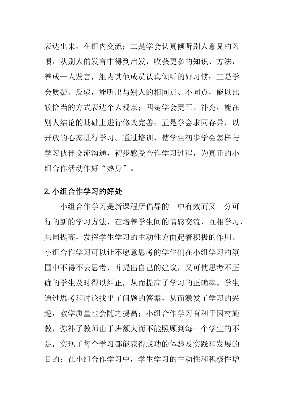 小组合作在高中语文写作教学中的运用分析研究 教育教学专业_第3页
