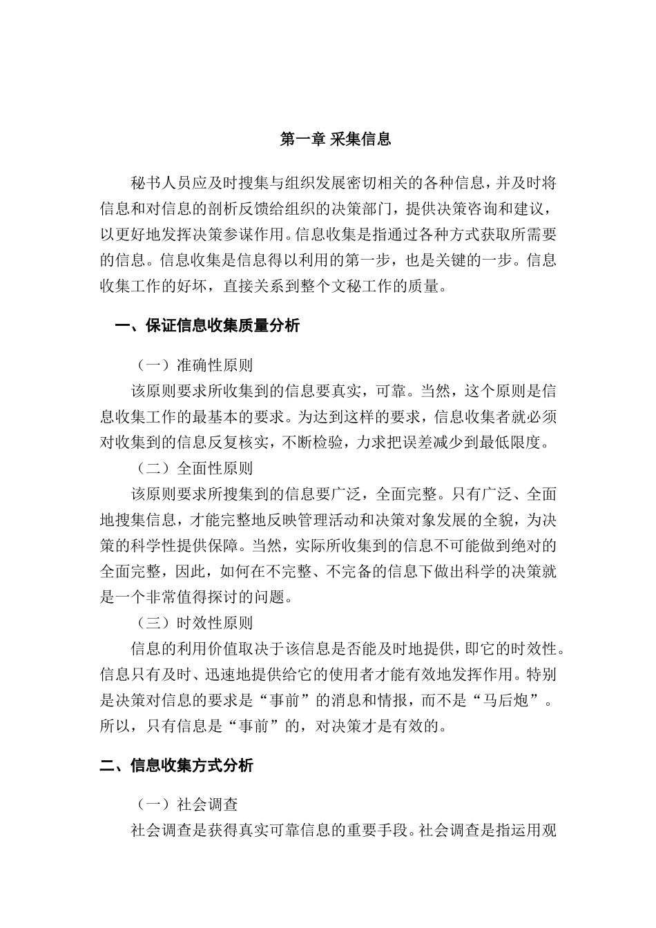 信息采集组织协调公关活动分析研究 计算机专业_第3页