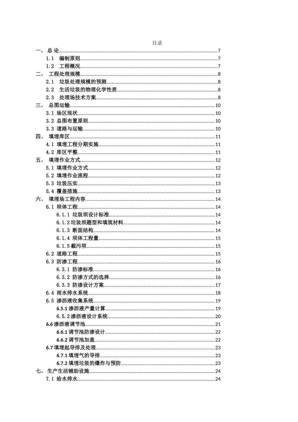 县城圾处理场工程设计和实现  环境工程管理专业_第3页