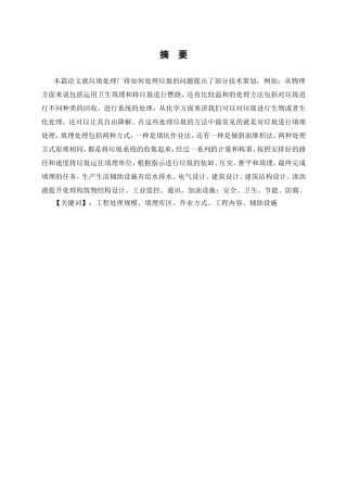 县城圾处理场工程设计和实现  环境工程管理专业