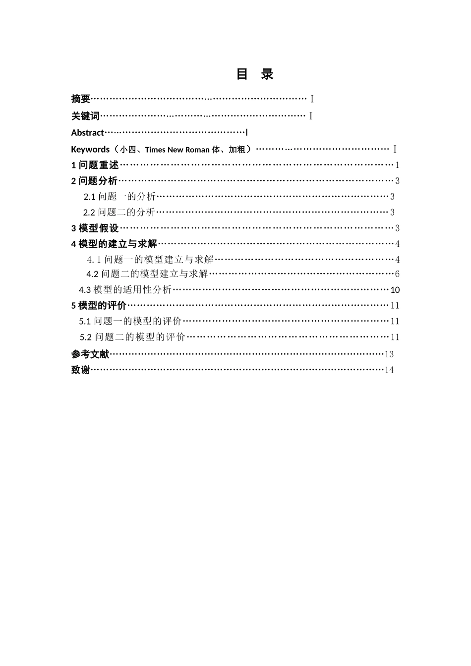 孝感市中心城区生活垃圾综合治理研究分析  环境工程管理专业_第1页